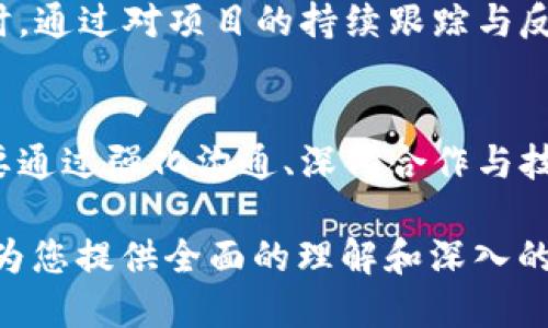 区块链委员是什么

区块链委员是指在某个组织、机构或其他实体中负责与区块链技术相关的政策、标准和实施等方面进行协调、监督和决策的个人或团队。这个角色或团队的成员通常具备相关技术背景和行业经验，以确保区块链技术的有效应用和管理。

区块链委员的背景与意义
随着区块链技术的快速发展，它在金融、供应链、医疗、政府等多个领域的应用逐渐增多。为了有效引导这一新兴技术的发展，许多机构和组织开始设立区块链委员。区块链委员的主要任务就是在技术实施与政策监管之间架起一座桥梁，推动区块链技术的健康有序发展。

区块链委员的设立不仅有助于技术标准的制定，还能促进行业内的交流与合作，避免重复开发和摩擦。同时，在确保合规性的基础上，委员可以为技术创新提供合理的环境和空间。这在一定程度上促进了创新生态的形成，并提高了社会各界对区块链技术的认可和接受度。

区块链委员的组成及职责
通常情况下，一个区块链委员由多个成员组成，这些成员可以来自政府、企业、研究机构、行业协会等不同背景。委员的职责包括：
ul
    listrong政策制定：/strong参与区块链技术相关政策的制定，确保其符合行业需求与社会价值。/li
    listrong行业标准：/strong制定行业相关的技术标准，提高区块链应用的兼容性和互操作性。/li
    listrong监督与评估：/strong对区块链项目的实施进行监督与评估，保障实施过程的透明性和合规性。/li
    listrong推广应用：/strong积极推广区块链技术在各个领域的应用，为相关企业提供建议和支持。/li
/ul

区块链委员会的实际案例
中国的区块链技术委员会便是一个典型的例子。该委员会由工业和信息化部等多个部门组成，致力于推动区块链技术的标准化和应用推广。此外，一些大型企业和行业协会也纷纷成立自己的区块链研究部门，并在其中设立委员，以便更加有效地推动内部区块链项目的实施。

未来区块链委员的发展趋势
随着区块链技术的不断成熟，区块链委员的职能和作用将会愈发重要。未来的区块链委员可能会向以下几个方向发展：
ul
    listrong跨行业合作：/strong促进不同领域之间的协同发展，形成更加全面和深入的区块链应用生态。/li
    listrong国际化发展：/strong随着区块链的全球化趋势加强，区块链委员需加强国际间的交流与合作，以便更好地应对各种挑战。/li
    listrong政策与技术的融合：/strong推动政策与技术的深度融合，确保区块链技术的实施能够在合规的框架内进行。/li
/ul

常见问题

1. 区块链委员的作用有哪些？
区块链委员的作用包括推动技术的标准化，参与政策制定，促进行业沟通，监督项目实施等。委员通过多方位的工作确保区块链技术在实际应用中的有效性与合规性，有助于减少行业内的碎片化现象。

2. 区块链委员会如何制定行业标准？
区块链委员会在制定行业标准时，会根据市场需求、技术发展、行业现状等多个维度进行调研和分析。通常需要广泛征集行业内外的意见，进行多轮讨论和反馈，然后形成初步标准，再进行广泛的行业征询和验证，最后发布正式标准。

3. 如何评估区块链项目的实施效果？
评估区块链项目的实施效果需要建立一套科学、合理的评估指标体系，涵盖技术指标、经济效益、社会影响等多个方面。同时，通过对项目的持续跟踪与反馈，实时调整实施方案，以确保项目目标的实现。

4. 区块链委员在推动区块链技术发展中面临哪些挑战？
区块链委员在推动技术发展过程中，可能会面临多种挑战，如政策不确定性、技术标准落后、跨界合作困难等。这些挑战需要通过强化沟通、深化合作与技术创新等多途径加以应对。

以上内容为关于“区块链委员是什么”的详细介绍，包涵了其意义、组成、职责、案例、趋势及常见问题的逐一解答。希望能够为您提供全面的理解和深入的见解。