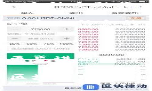 区块链的关键内核是什么：深入解析其核心技术与应用前景

区块链, 核心技术, 分布式账本, 加密算法/guanjianci

区块链技术概述
区块链是一种分布式数据库技术，以共享、透明和不可篡改的数据结构为特征。它的基础是分布式账本技术（DLT），所有参与者都可以访问同一份数据，确保信息的真实和及时更新。通过节点之间的共识机制，区块链能够确保数据在网络中的一致性。

区块链的关键特性包括去中心化、透明性、安全性和不可篡改性。去中心化意味着没有单一控制者，透明性确保所有交易对所有人可见，而不可篡改性意味着一旦数据被记录就无法轻易修改。这些特性使得区块链技术在金融、供应链、医疗等多个领域得到了广泛的应用。

区块链的核心组件
区块链的关键内核可以从几个核心组件来理解：

h41. 分布式账本/h4
分布式账本是区块链的基础，所有的数据被复制到各个参与节点。每个节点都拥有整个账本的副本，确保数据的透明性和一致性。当新的交易发生时，所有节点一起进行验证，确保没有篡改的情况。只有在所有节点达成共识后，数据才能被添加到区块中。

h42. 加密算法/h4
区块链使用强大的加密算法来确保数据的安全性和用户隐私。常见的算法包括SHA-256和ECDSA。SHA-256用于确保数据的完整性，而ECDSA则用于生成数字签名，确保交易的合法性。通过这些加密技术，区块链可以有效防止黑客攻击和数据篡改。

h43. 智能合约/h4
智能合约是自动执行和管理合同的程序，允许在区块链上设置特定条件。如果条件得到满足，合约将自动执行。这具有提高效率和降低成本的潜力。智能合约广泛应用于金融服务、供应链管理和身份验证等领域。

h44. 共识机制/h4
共识机制是确保分布式网络中所有节点对数据一致性达成共识的协议。不同的区块链采用不同的共识机制，如工作量证明（PoW）、权益证明（PoS）和委任权益证明（DPoS）。这些机制确保数据的安全和可靠，是区块链技术的核心内核之一。

区块链的应用场景
区块链技术的应用场景非常广泛，下面是一些主要应用领域的详细介绍：

h41. 金融服务/h4
区块链技术在金融服务领域的应用日益广泛。例如，去中心化金融（DeFi）的兴起，使得用户能够在没有中介机构的情况下进行借贷、交易和投资。此外，区块链还能够降低交易成本，提高处理速度，减少跨境支付的时间和费用。

h42. 供应链管理/h4
区块链在供应链管理中提供透明度和可追溯性。通过在区块链上记录每一个环节的数据，企业可以实时跟踪产品的来源、生产和运输过程。这有助于提高效率，减少欺诈和错误。

h43. 医疗数据管理/h4
在医疗领域，区块链可以用于管理患者的医疗记录。通过保护和共享相关数据，患者和医生可以在需要时高效、安全地访问信息，从而提高治疗效果。区块链还可以确保数据的隐私和安全性，防止未授权访问。

h44. 身份验证/h4
区块链技术在身份验证领域的潜力也得到了广泛认可。通过区块链，用户可以控制自己的身份信息，而不需要依赖中心化的身份管理系统。这种模式不仅提高了隐私性，还能减少身份欺诈的风险。

常见问题

问题1：区块链的去中心化特性如何运作？
去中心化是区块链的核心特性之一，指的是没有中央控制点来管理数据或用户之间的交互。在传统的数据库模型中，数据通常存储在中心化的服务器上，所有的请求都必须通过这个服务器处理。这样一来，任何对服务器的攻击或故障都可能导致数据的丢失或被篡改。

而在区块链中，数据被分散存储在多个节点上，所有节点都持有整个数据库的副本。这种结构大大提高了数据的安全性。每次交易都需要经过网络中多个节点的验证，确保交易的合法性和数据的一致性。这种验证过程通常采用共识机制，如工作量证明或权益证明，使得全网用户对特定数据达成一致。

去中心化特性使区块链具有了抗审查性，无论是政府还是其他机构，都无法轻易干预或控制区块链网络中数据的更新或访问。同时，这种特性也使得区块链应用于金融、投票、医学等多个领域时，能够提供更高的透明度和信任度。

问题2：智能合约对区块链的贡献是什么？
智能合约是运行在区块链网络上的协议，能够在特定条件满足时自动执行。它们是传统合同的数字化版本，具有自执行、可编程、透明等优势。智能合约的出现使得区块链的应用场景更加多样化和高效。

智能合约的最大贡献在于提高了交易的效率。传统的合同需要涉及多方机构的审核和签署，既繁琐又耗时。而智能合约在区块链上，一旦执行条件满足，合同将自动执行，无需第三方介入，降低了交易成本，缩短了时间周期。

此外，智能合约也带来了更高的透明度和安全性。所有的交易和合约执行记录均存储在区块链上，任何人都可以访问和验证。这种可追溯性和透明性使得合约的执行过程更加公平，也减少了欺诈的可能性。

最后，智能合约在复杂交易中的应用也是一种重要的创新。通过编写智能合约，可以实现多方参与的复杂交易，这是传统合同无法实现的。这使得例如供应链、金融衍生品等领域的自动化交易将变得可行。

问题3：区块链的安全性如何保证？
区块链的安全性是其广泛应用的重要前提。区块链通过多个机制共同确保安全性，以下是一些关键要素：

首先，区块链使用加密技术来保护数据。在数据被记录在区块前，区块中的所有信息都经过加密处理，确保只有合适的用户才能访问相关信息。常见的加密算法如SHA-256和公钥密码体系，确保了数据在传输过程中的安全性，避免了被篡改的风险。

其次，区块链的分布式结构本身也提供了一种安全机制。由于数据储存在多个节点中，任何单一节点的攻击都无法影响整个网络的完整性。这就形成了一种“冗余”，即使部分节点失效，网络仍然可以正常运作。即使黑客试图更改某个节点上的数据，由于需要同时控制51%的节点才能实现篡改，这种攻击的难度极高。

再次，区块链的共识机制是保障安全的又一重要环节。在数据被添加到区块链前，需要达成共识，节点之间相互验证，通过挑战来防止恶意行为。不同的区块链采用不同的共识算法，确保交易的合法性和数据的可靠性。

最后，社区参与和治理机制也是保障安全性的关键。大多数区块链网络都是开源的，允许任何人参与。这种模式促进了安全漏洞的及时发现和修复，提高了整体系统的安全性。

问题4：未来区块链技术的发展趋势是什么？
随着区块链技术的快速发展，其应用场景不断扩展，未来的发展趋势值得关注：

首先，区块链与人工智能、物联网等新兴技术的结合将成为趋势。区块链可以为物联网设备提供安全性，而人工智能则可以增强区块链的智能合约能力。这种交融将为行业带来更高效和多元化的解决方案。

其次，零知识证明等隐私保护技术的引入将推动区块链在数据隐私和安全方面的应用。随着用户对隐私的关注不断增加，这类技术将使得用户在不暴露个人信息的前提下，仍能进行可靠的交易。

然而，随着区块链技术逐渐成熟，合规性也将成为重点。各国政府对区块链的监管政策会不断完善，以确保安全、毫无漏洞的同时，保障用户合法权益。

最后，生态系统的建设将是长期发展的重点。区块链不仅仅是一种技术，它还需要稳定、安全的运行环境。未来的区块链将需要更多的基础设施支持，如更先进的计算能力、更高效的共识机制及支持各种类型的去中心化应用的平台。

综上所述，区块链的关键内核在于其分布式账本、加密算法、智能合约和共识机制，这些核心组件共同造就了其独特的技术特性。随着技术的不断进步，区块链定将引领多领域的变革。