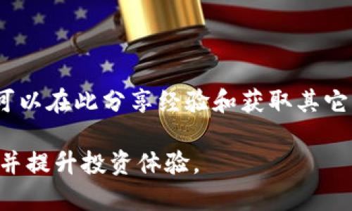   比特派钱包：如何使用TokenIM进行有效的数字资产管理 / 

 guanjianci 比特派钱包, TokenIM, 数字资产管理, 加密货币钱包 /guanjianci 

随着数字货币和区块链技术的迅猛发展，越来越多的人开始关注如何安全、便捷地管理自己的数字资产。在这方面，比特派钱包作为一个功能强大的工具，已经成为许多用户的首选。同时，TokenIM作为一款集成了多种功能的数字资产管理工具，进一步提升了用户的投资体验。本文将详细介绍比特派钱包以及如何使用TokenIM来实现安全有效的数字资产管理。

比特派钱包概述
比特派钱包是一款集成了多种功能的加密货币钱包，支持多种主流数字资产，如比特币（BTC）、以太坊（ETH）、瑞波币（XRP）等。比特派钱包的用户界面友好，操作简单，非常适合新手用户。
该钱包的安全性极高，采用了多重安全机制，包括私钥本地存储、指纹解锁和密码保护等。比特派钱包还提供了跨链资产转移的功能，用户可以方便地在不同的区块链之间进行资产转移。 

TokenIM的功能与优势
TokenIM是一款功能强大的数字资产管理工具，支持多种主流数字资产的管理和交易。它不仅仅是一个钱包，还是一个去中心化的交易所（DEX）。这意味着用户可以在不需要中介的情况下直接进行交易，从而提高交易的安全性和效率。
TokenIM具有多种特色功能，包括：
ul
  listrong安全性：/strongTokenIM采用了高强度的加密技术，确保用户资产的安全。/li
  listrong用户友好界面：/strongTokenIM的操作界面清晰简洁，用户可以轻松上手，无需复杂的学习过程。/li
  listrong丰富的资产支持：/strong支持多种主流数字货币的存储和交易。/li
  listrong实时价格监控：/strong提供市场趋势和价格变化的实时监控工具，帮助用户更好地把握投资机会。/li
/ul

如何在比特派钱包中使用TokenIM
要在比特派钱包中使用TokenIM，用户需按照以下步骤进行：
ol
  listrong下载和安装比特派钱包：/strong用户可以通过比特派钱包的官方网站或者各大应用商店下载并安装比特派钱包。/li
  listrong注册或导入钱包：/strong新用户可以选择创建新的钱包，或者通过助记词导入已有的钱包。/li
  listrong访问TokenIM功能：/strong在比特派钱包的主界面中，找到TokenIM功能入口，点击进入。/li
  listrong进行资产管理：/strong用户可以在TokenIM中添加不同的数字资产，并进行管理和交易。/li
/ol

数字资产管理的最佳实践
为了确保用户的数字资产安全并实现合理的收益，以下是一些最佳实践：
ul
  listrong定期备份：/strong定期备份钱包数据和私钥，以防数据丢失。/li
  listrong启用两步验证：/strong使用高强度的密码和启用两步验证，提升安全性。/li
  listrong保持软件更新：/strong确保比特派钱包和TokenIM等相关软件始终保持最新版本。/li
  listrong理性投资：/strong不要把所有资金放在一个资产上，分散投资可以降低风险。/li
/ul

常见问题与解答
1. 比特派钱包是否安全？
比特派钱包的安全性是用户最关心的问题之一。比特派钱包采用了多层次的安全保护措施，包括本地私钥存储和强加密技术。这意味着用户完全掌握自己的资产控制权，而不是将资产存储在中心化的服务商那里。此外，用户还可以通过启用生物识别和两步验证等机制进一步增强账户安全。
然而，用户在使用比特派钱包时还需保持警惕，避免因不当操作或在不安全的网络环境中使用钱包而导致资产损失。务必定期备份私钥和助记词，以防数据丢失。

2. TokenIM支持哪些数字资产？
TokenIM支持多种主流的数字资产，包括但不限于比特币（BTC）、以太坊（ETH）、莱特币（LTC）等。用户可以在TokenIM中轻松管理不同的加密货币，并进行跨链交易。
具体的数字资产支持情况可能会随着市场变化而调整，用户可以在TokenIM的官方网站上获取最新的支持资产列表。TokenIM也不断增加新资产和功能，以满足不同用户的需求。

3. 如何提高在TokenIM中的交易成功率？
在TokenIM中进行交易时，有几个要素可以影响到交易成功率：
ul
  listrong了解市场趋势：/strong用户应当定期查看市场趋势和技术分析，以制定合理的交易策略。/li
  listrong设置合理的交易限价：/strong设定合理的交易限价可以在市场波动时确保交易的执行，从而降低风险。/li
  listrong及时作出反应：/strong利用TokenIM提供的实时监控工具，时刻关注市场变化，快速响应交易机会。/li
/ul
此外，用户还可以参加TokenIM的社群，获取更多交易信息和建议。通过与其他投资者的交流和分享，用户可以更全面地分析市场，提高交易成功率。

4. 比特派钱包的技术支持如何？
比特派钱包为用户提供多种技术支持方式，包括在线客服、社区论坛以及常见问题解答。在使用过程中，如果遇到任何问题，用户可以通过这些渠道获得帮助。
比特派钱包的官方网站上还提供大量的使用指南和教程，帮助用户更好地理解钱包的各种功能和操作。此外，活跃的社区也为用户提供了一个良好的互动平台，用户可以在此分享经验和获取其它用户的支持。

总之，比特派钱包和TokenIM的结合为数字资产管理提供了安全、便捷的解决方案。在使用过程中，保持良好的操作习惯和安全意识，将有助于用户更有效地保护资产并提升投资体验。