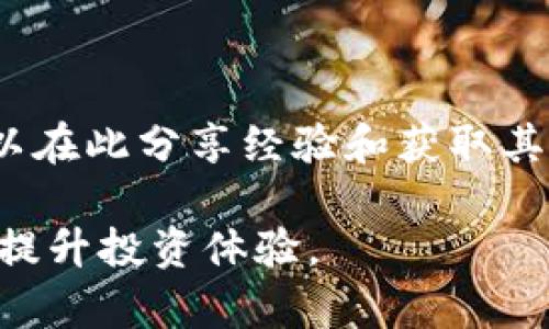   比特派钱包：如何使用TokenIM进行有效的数字资产管理 / 

 guanjianci 比特派钱包, TokenIM, 数字资产管理, 加密货币钱包 /guanjianci 

随着数字货币和区块链技术的迅猛发展，越来越多的人开始关注如何安全、便捷地管理自己的数字资产。在这方面，比特派钱包作为一个功能强大的工具，已经成为许多用户的首选。同时，TokenIM作为一款集成了多种功能的数字资产管理工具，进一步提升了用户的投资体验。本文将详细介绍比特派钱包以及如何使用TokenIM来实现安全有效的数字资产管理。

比特派钱包概述
比特派钱包是一款集成了多种功能的加密货币钱包，支持多种主流数字资产，如比特币（BTC）、以太坊（ETH）、瑞波币（XRP）等。比特派钱包的用户界面友好，操作简单，非常适合新手用户。
该钱包的安全性极高，采用了多重安全机制，包括私钥本地存储、指纹解锁和密码保护等。比特派钱包还提供了跨链资产转移的功能，用户可以方便地在不同的区块链之间进行资产转移。 

TokenIM的功能与优势
TokenIM是一款功能强大的数字资产管理工具，支持多种主流数字资产的管理和交易。它不仅仅是一个钱包，还是一个去中心化的交易所（DEX）。这意味着用户可以在不需要中介的情况下直接进行交易，从而提高交易的安全性和效率。
TokenIM具有多种特色功能，包括：
ul
  listrong安全性：/strongTokenIM采用了高强度的加密技术，确保用户资产的安全。/li
  listrong用户友好界面：/strongTokenIM的操作界面清晰简洁，用户可以轻松上手，无需复杂的学习过程。/li
  listrong丰富的资产支持：/strong支持多种主流数字货币的存储和交易。/li
  listrong实时价格监控：/strong提供市场趋势和价格变化的实时监控工具，帮助用户更好地把握投资机会。/li
/ul

如何在比特派钱包中使用TokenIM
要在比特派钱包中使用TokenIM，用户需按照以下步骤进行：
ol
  listrong下载和安装比特派钱包：/strong用户可以通过比特派钱包的官方网站或者各大应用商店下载并安装比特派钱包。/li
  listrong注册或导入钱包：/strong新用户可以选择创建新的钱包，或者通过助记词导入已有的钱包。/li
  listrong访问TokenIM功能：/strong在比特派钱包的主界面中，找到TokenIM功能入口，点击进入。/li
  listrong进行资产管理：/strong用户可以在TokenIM中添加不同的数字资产，并进行管理和交易。/li
/ol

数字资产管理的最佳实践
为了确保用户的数字资产安全并实现合理的收益，以下是一些最佳实践：
ul
  listrong定期备份：/strong定期备份钱包数据和私钥，以防数据丢失。/li
  listrong启用两步验证：/strong使用高强度的密码和启用两步验证，提升安全性。/li
  listrong保持软件更新：/strong确保比特派钱包和TokenIM等相关软件始终保持最新版本。/li
  listrong理性投资：/strong不要把所有资金放在一个资产上，分散投资可以降低风险。/li
/ul

常见问题与解答
1. 比特派钱包是否安全？
比特派钱包的安全性是用户最关心的问题之一。比特派钱包采用了多层次的安全保护措施，包括本地私钥存储和强加密技术。这意味着用户完全掌握自己的资产控制权，而不是将资产存储在中心化的服务商那里。此外，用户还可以通过启用生物识别和两步验证等机制进一步增强账户安全。
然而，用户在使用比特派钱包时还需保持警惕，避免因不当操作或在不安全的网络环境中使用钱包而导致资产损失。务必定期备份私钥和助记词，以防数据丢失。

2. TokenIM支持哪些数字资产？
TokenIM支持多种主流的数字资产，包括但不限于比特币（BTC）、以太坊（ETH）、莱特币（LTC）等。用户可以在TokenIM中轻松管理不同的加密货币，并进行跨链交易。
具体的数字资产支持情况可能会随着市场变化而调整，用户可以在TokenIM的官方网站上获取最新的支持资产列表。TokenIM也不断增加新资产和功能，以满足不同用户的需求。

3. 如何提高在TokenIM中的交易成功率？
在TokenIM中进行交易时，有几个要素可以影响到交易成功率：
ul
  listrong了解市场趋势：/strong用户应当定期查看市场趋势和技术分析，以制定合理的交易策略。/li
  listrong设置合理的交易限价：/strong设定合理的交易限价可以在市场波动时确保交易的执行，从而降低风险。/li
  listrong及时作出反应：/strong利用TokenIM提供的实时监控工具，时刻关注市场变化，快速响应交易机会。/li
/ul
此外，用户还可以参加TokenIM的社群，获取更多交易信息和建议。通过与其他投资者的交流和分享，用户可以更全面地分析市场，提高交易成功率。

4. 比特派钱包的技术支持如何？
比特派钱包为用户提供多种技术支持方式，包括在线客服、社区论坛以及常见问题解答。在使用过程中，如果遇到任何问题，用户可以通过这些渠道获得帮助。
比特派钱包的官方网站上还提供大量的使用指南和教程，帮助用户更好地理解钱包的各种功能和操作。此外，活跃的社区也为用户提供了一个良好的互动平台，用户可以在此分享经验和获取其它用户的支持。

总之，比特派钱包和TokenIM的结合为数字资产管理提供了安全、便捷的解决方案。在使用过程中，保持良好的操作习惯和安全意识，将有助于用户更有效地保护资产并提升投资体验。