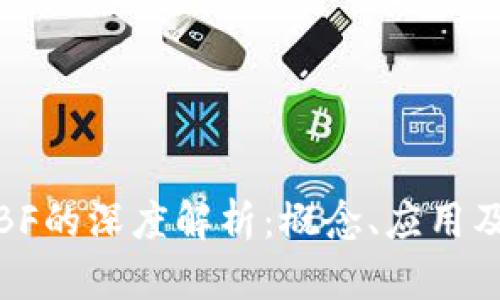 区块链WBF的深度解析：概念、应用及未来展望