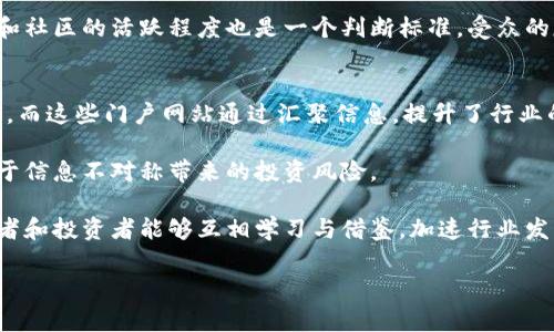 区块链大型门户网站是一个集成多个功能和服务的平台，旨在为用户提供有关区块链技术、加密货币、去中心化金融（DeFi）以及相关行业的全面信息和服务。这样的门户网站通常具备专业的新闻报道、数据分析、社区交流、教育资源、市场行情跟踪等多项服务，帮助用户更好地理解和参与区块链生态系统。

### 区块链大型门户网站的特点

1. **信息聚合**：提供关于区块链领域最新的新闻、政策动态、市场分析等，用户可以在一个平台上获取全面的信息。

2. **数据分析**：通常集成多种数据工具，用户可以实时跟踪各种加密货币的市场表现，了解不同代币的涨跌情况。

3. **教育资源**：通过文章、视频、在线课程等形式，为用户提供系统的区块链和加密货币知识，帮助初学者快速入门。

4. **社区互动**：搭建用户讨论和交流的空间，用户可以分享经验、探讨技术问题以及行业趋势。

5. **多种服务**：一些大型门户网站还提供交易所链接、钱包服务、项目评估和投资建议等，以便用户在同一平台完成多项操作。

### 常见问题回答

#### 1. 区块链大型门户网站与传统新闻网站有什么区别？
区块链大型门户网站与传统新闻网站的区别在于，前者专注于区块链和加密货币领域，内容专业且深度更强。相较于一般新闻网站，区块链门户网站不仅报道新闻，还提供更深入的分析、技术教程和行业趋势分析。此外，它们通常会配备更强大的数据分析工具，以帮助用户实时获取市场信息。

传统新闻网站通常关注广泛的新闻事件，涉及多个领域，而区块链门户网站则是一个更为专门的平台，服务的受众主要是对区块链技术和加密货币感兴趣的用户。

#### 2. 为什么需要区块链大型门户网站？
随着区块链技术的迅猛发展，市场上出现了大量的信息和数据，然而这些信息往往是零散的和不一致的。区块链大型门户网站的出现正是为了填补这一需求，让用户能够在一个集中化的平台上，找到来自多个来源的信息，形成完整的市场视角。

此外，教育是区块链发展的关键。由于很多用户对区块链技术仍不够了解，门户网站往往提供大量关于二级市场和技术实现的资料，帮助用户提高自身的水平，进而参与到这个领域的进步之中。

#### 3. 如何选择可信的区块链大型门户网站？
选择一个可信的区块链大型门户网站，用户应考虑几个要素：首先，网站的历史和声誉非常重要。查看网站的成立时间、团队背景以及以往的报道内容，判断其专业性。

其次，网站所提供的信息的准确性和及时性也非常关键，用户可以关注其新闻更新的频率以及数据来源的可靠性。此外，用户评论和社区的活跃程度也是一个判断标准，受众的反馈对网站的可信度有着直接的影响。

#### 4. 区块链大型门户网站对行业发展的影响是什么？
区块链大型门户网站的兴起，对整个行业的影响是深远的。首先，它们促进了信息的透明化。以往，区块链领域的信息往往较为封闭，而这些门户网站通过汇聚信息，提升了行业的透明度，让更多的用户能够参与其中。

其次，它们的教育功能显著提升了公众对区块链的理解。通过提供专业知识和市场分析，用户能够更理性地看待投资机会，降低由于信息不对称带来的投资风险。

最后，区块链大型门户网站还在推动技术创新和市场进步。通过报道前沿技术和项目进展，它们使得整个生态系统内的企业、开发者和投资者能够互相学习与借鉴，加速行业发展的步伐。

以上为关于区块链大型门户网站的简要解析及常见问题的回答。如果您有更深入的问题或讨论，欢迎进一步提问！