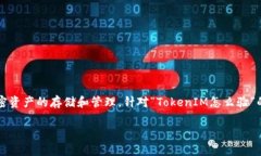 在区块链和加密货币领域，TokenIM 是一款广泛使用