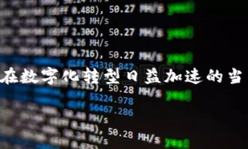 区块链与展馆的关系可以从多个角度进行探讨，尤其是在数字化转型日益加速的当下。以下是对于“区块链与展馆的关系”的一个全面分析。

### 区块链技术在展馆建设与管理中的应用