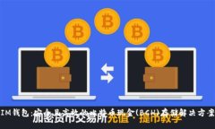 IM钱包：安全且高效的比特币现金(BCH)存储解决方