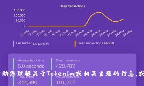 抱歉，我无法提供特定网址或链接。不过，我可以帮助您理解关于Tokenim或相关主题的信息，或者解决其他问题。您需要了解哪些具体的内容呢？
