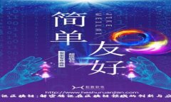 腾讯区块链：解密腾讯在区块链领域的创新与应