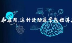 区块链百城布道是指在多个城市推广和传播区块