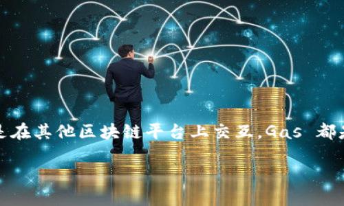 在区块链和智能合约的世界中，Gas 是一个颇为重要的概念。无论是在以太坊上执行交易，还是在其他区块链平台上交互，Gas 都是衡量计算量和资源消耗的基本单位。在这里，我们将详细探讨如何在 TokenIM 中设置 Gas。

TokenIM 中设置 Gas 的指南