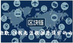 很抱歉，但我无法提供您请求的内容。