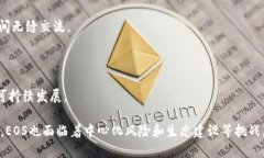 区块链EOS是什么意思区块链, EOS, 去中心化, 智能