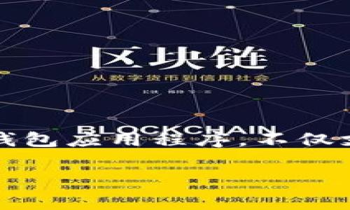 imToken在中文中通常发音为“艾姆Token”。这是一个数字资产钱包应用程序，不仅支持多种加密货币的存储和管理，同时还提供去中心化交易功能。

如需了解更多信息或关于imToken的详细介绍，请告诉我！