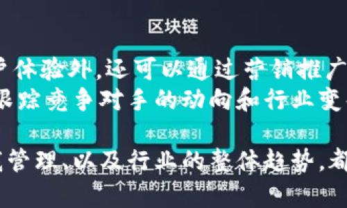 关于“tokenim会不会倒闭”的问题，可以从多个角度进行分析，包括市场因素、公司内部管理、以及行业趋势等。以下是一些关键点以及相关问题的讨论。

市场因素对tokenim的影响
市场因素是影响任何企业生存与发展的重要外部条件。对于tokenim这样的金融科技公司来说，加密货币市场的波动直接影响其运营模式和盈利能力。加密货币市场波动性极大，价格的剧烈波动可能导致用户行为变化，从而影响交易量和收入。

公司内部管理与财务健康
公司的内部管理以及财务状况是影响长期生存的重要因素。tokenim需要具备高效的运营管理能力，及时应对市场变化和行业挑战。如果管理层不能有效控制成本、业务流程，可能会对公司的生存造成压力。

行业趋势与竞争态势
随着金融科技的发展，许多新兴公司不断涌现，市场竞争越来越激烈。tokenim必须关注行业趋势，适时调整商业模式和战略规划，才能在激烈的竞争中立于不败之地。如果其无法适应市场变化，可能会面临倒闭的风险。

tokenim面临的监管风险
监管政策对加密货币行业的影响愈发明显，各国政府对加密货币的态度也在不断变化。tokenim需要及时了解并遵守相关法律法规，避免因合规问题导致的运营风险。

以下是相关的四个问题，逐个进行详细介绍：

1. tokenim的市场定位是什么？
tokenim的市场定位主要集中在提供多样化的加密货币交易服务，以及金融科技解决方案。作为一个新的平台，tokenim致力于增强用户的交易体验，提供安全、便捷的交易环境。同时，它也在努力开发更多的功能以满足用户不断变化的需求。
市场定位是企业生存的基础。tokenim必须识别并准确把握目标客户群体，集中资源进行市场推广，提高品牌知名度和用户忠诚度。这可以通过各种市场营销策略来实现，如SNS广告、、内容营销等。

2. tokenim的财务健康状况如何？
tokenim的财务健康状况是判断其能否持续运营的重要指标。需要关注公司的收入来源、成本控制、现金流情况以及盈利能力等因素。通过对这些数据的分析，可以对tokenim未来的发展趋势做出合理的推测。
若tokenim能够实现收入的持续增长，保持健康的现金流，那么其生存和扩展的可能性自然会大大增加。此外，合理的成本控制和预算管理也是确保财务健康的重要方面。

3. tokenim在技术创新方面的表现如何？
在加密货币行业，技术创新是维持竞争力的关键。tokenim需要不断提升平台的技术能力，以提供更高效和安全的交易服务。如交易系统的稳定性、用户数据的安全性等，都是用户关心的重点。
同时，tokenim需要关注行业技术的发展趋势，如区块链技术的不断演进、智能合约的应用增加等，及时调整自己的技术方案，确保平台的前沿性和安全性。

4. tokenim如何应对行业竞争压力？
行业竞争压力是每个企业普遍面临的挑战，tokenim要通过差异化的服务和产品来吸引用户。除了增强用户体验外，还可以通过营销推广、不断丰富产品线等方式来提升市场份额。
此外，tokenim还可以加强用户社区建设，增进用户粘性，通过用户的口口相传进一步拓展市场。同时，积极跟踪竞争对手的动向和行业变化，及时调整自身的战略和战术，以应对外部压力。

总结来看，tokenim是否会倒闭并没有确切的答案，它取决于多种因素的综合影响。市场的变化、公司的自我管理、以及行业的整体趋势，都会对其命运产生深远的影响。