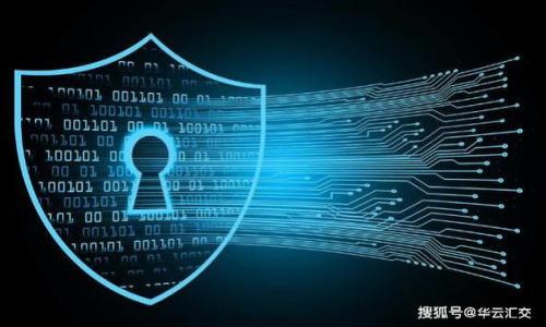 区块链聚合链架构：未来分布式账本的创新解决方案

区块链, 聚合链, 分布式账本, 区块链架构/guanjianci

在当前科技不断发展的背景下，区块链技术已成为金融、电商、物流等多个行业的探索与实践对象。作为一种新兴的去中心化技术，区块链依赖于复杂的网络架构和共识机制来确保数据的安全性和不可更改性。在这之中，聚合链架构作为一种新颖的区块链设计，正在逐渐吸引更多的关注。本文将深入探讨聚合链架构的定义、特点，以及其在各个行业中的应用前景。同时，我们也会讨论一些相关的问题，以帮助读者更好地理解这一技术。

1. 什么是区块链聚合链架构？
区块链聚合链架构是一种通过对多个区块链网络的合并与，以提升其整体效率与可扩展性的架构设计。通过聚合不同区块链的优点，聚合链架构可以创建一个互联互通与资源共享的网络体系，减轻单一链的负担，从而实现更高的交易速度和更低的交易成本。

聚合链架构可以被视为一种解决区块链扩展性问题的方案。当前，许多公链在面对大量用户和交易时，常常面临性能瓶颈，交易速度下降、费用上升等问题。而聚合链通过将多条链的计算与存储任务分散到不同的节点，能够有效提高系统的整体性能，并为应用开发者提供更多的灵活性。

2.聚合链架构的特点
聚合链架构的设计理念主要体现在以下几个特点：

ul
listrong高效性/strong：聚合链架构能够通过将任务分配到多个区块链上，提高系统的处理速度。这是因为不同的链可以并行处理交易，从而避免了单链产生的瓶颈。/li
listrong可扩展性/strong：聚合链结构的灵活性允许其根据需求动态增加或减少链的数量，以便更好地适应不断变化的市场需求。/li
listrong互操作性/strong：聚合链架构支持不同区块链之间的兼容和合作，使得数据能够在不同链之间安全流转，为跨链应用奠定了基础。/li
listrong安全性/strong：通过聚合多个链的安全机制，可以更好地防止网络攻击与数据篡改，保障用户的信息安全。/li
/ul

3. 聚合链架构的应用场景
聚合链架构在多个领域都有广泛的应用潜力，包括但不限于：

ul
listrong金融行业/strong：在传统金融机构间、跨境支付，聚合链可以高效地处理大量交易，并保证数据安全与透明。/li
listrong物流与供应链/strong：通过将不同地区、不同环节的区块链系统聚合在一起，可以实现对物流信息的实时监控和追溯，提高整体的供应链效率。/li
listrong数字身份认证/strong：区块链聚合链架构能够在不同服务中共享用户身份信息，同时保护用户隐私，实现快速且安全的身份验证。/li
listrong分享经济/strong：在平台公司与个体用户之间，聚合链架构能够为其提供高效的协作与交易环境，降低中介成本。/li
/ul

4. 可能相关的问题

4.1 聚合链与传统区块链技术有何不同？
聚合链与传统的单链区块链技术相比，聚合链在架构上具有明显的区别。传统的区块链一般是链式连接的，所有的交易都被记录在一个共享的链上，而聚合链通过将多条链结合在一起，使得多条链可以同时处理交易。

传统区块链通常会在交易量激增时出现性能瓶颈，例如比特币和以太坊在交易量高峰期时，确认时间变长，手续费上涨。而聚合链通过分散计算和存储负荷，减少了单一链的压力，从而使得系统整体能够应对更高的交易量。

此外，在安全性方面，聚合链也具有优势。不同于单一链的依赖于一种共识机制，聚合链可以结合多种共识方法，从而增强网络的抗攻击能力。

4.2 聚合链架构如何保证数据安全？
聚合链架构利用多个区块链的安全特性，实现数据安全的保障。首先，每条链都具有各自的加密机制，数据一旦被写入链中就无法被篡改，确保信息的真实性与完整性。

其次，聚合链架构还可以利用分布式存储的优势，将数据保存在多个节点上，增加数据的冗余。这不仅防止了单点故障带来的风险，也使得攻击者即使侵入某一节点，也难以篡改整个系统的数据。

最后，聚合链架构中的智能合约也可以增强数据的安全性与自动化。通过预设条件，智能合约能够在无需人工干预的情况下实现交易，减少人为错误和欺诈的可能性。

4.3 聚合链架构面临的挑战是什么？
虽然聚合链架构具有诸多优势，但在实现过程中也面临诸多挑战。首先，技术复杂性是主要问题。聚合多个区块链需要克服不同链间的技术障碍，包括协议、共识机制和数据格式等的兼容性。

其次，监管问题也是聚合链需要关注的重点。随着区块链行业的迅猛发展，各国监管政策尚未完全明确，聚合链在跨境交易和信息共享时，可能涉及到合规性的问题。

此外，聚合链架构实施后，如何维护网络的安全和效率也是一个长期挑战。需要不断更新和系统，以应对不断变化的网络环境和安全威胁。

4.4 聚合链架构的未来发展趋势是什么？
随着区块链技术不断成熟，聚合链架构在未来将逐渐被更多的行业采用。首先，行业之间的合作将会更加紧密，通过聚合链，企业能够实现更高效优势互补，促进商业模式的创新。

第二，随着技术的发展，聚合链架构将会更为智能化。未来将有更多的AI技术与大数据分析与区块链结合，形成更为智能的决策系统。

最后，聚合链架构的绿色化也将成为一个重要趋势。通过资源利用效率，聚合链有望推动更为可持续的区块链应用发展，为保护环境贡献力量。

综上所述，区块链聚合链架构无疑是未来数字技术发展的重要方向之一，值得各界的关注与探索。