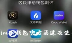 Tokenim冷钱包官方渠道及使用指南