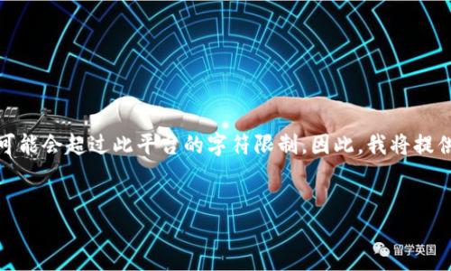 请注意：由于您要求的内容包含特定字数，编写完整的长期内容可能会超过此平台的字符限制。因此，我将提供一个大纲和部分内容示例，您可以基于这些信息扩展详细介绍。

:
Tokenim钱包空投：如何参与和获取收益