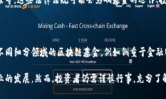 首支区块链基金是指第一支专注于区块链技术及