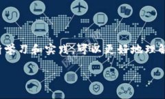 区块链（Blockchain）是一种新兴的专业术语，主要