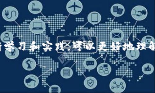 区块链（Blockchain）是一种新兴的专业术语，主要涉及计算机科学、金融、信息技术和经济学等多个领域。它是一种分布式账本技术，可以在不依赖中央管理机构的情况下，实现数据的安全、透明和不可篡改。以下是一些与区块链相关的专业领域：

1. **计算机科学**：区块链技术的核心是去中心化的数据结构，需要计算机科学的知识来设计和实现。包括算法、网络协议、数据安全等。

2. **密码学**：区块链依赖于密码学来确保数据的安全性和隐私性。常见的加密技术如哈希函数、公钥加密等在区块链中运用广泛。

3. **经济学**：区块链不仅是技术问题，还是经济问题。区块链的去中心化特性改变了传统的经济模型，包括价值转移、市场效率以及新型商业模式的出现。

4. **金融科技**：区块链在金融行业的应用得到特别关注，包括加密货币、智能合约、去中心化金融（DeFi）等。

5. **法律与合规**：随着区块链的普及，法律和合规的议题也变得越来越重要。涉及到智能合约的法律效力、数据隐私法等。

6. **供应链管理**：区块链技术可以用于提升供应链的透明度和追踪性，确保产品的真实性和可靠性。

7. **物联网（IoT）**：在物联网和区块链结合的情况下，区块链可用于设备之间的安全通信和数据共享。

这些领域内的专业人士通常需要具备区块链相关的专业知识，才能在这一快速发展的行业中立足。通过不断学习和实践，可以更好地理解区块链技术及其应用。

如果你有关于区块链的特定问题，可以问我！