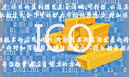 tiaoti区块链入场手法全解：如何在区块链投资中取得成功/tiaoti
区块链, 投资手法, 数字资产, 去中心化/guanjianci

区块链的基本概念
区块链是一种去中心化的分布式账本技术，其核心理念在于通过加密和网络共识机制来保障数据的安全性与不可篡改性。每一个“区块”都包含了一组交易记录，而这些区块通过加密的方式链接成一条“链”，形成了完整的交易历史。这种结构为数字资产的交易提供了可靠的基础。

区块链投资的吸引力
随着比特币等数字资产的崛起，越来越多的投资者将目光投向区块链技术。区块链不仅是金融领域的一次革命，更是未来信息、数据及各类资产的另一种形态。其可追溯性、透明性以及去中心化的特性，吸引了诸多投资者。而且，区块链技术也被有更多应用场景，如供应链管理、医疗健康、版权保护等领域。

区块链投资的基本入场手法
在进入区块链投资之前，了解基本的入场技巧相当重要。首先，投资者需要明确自己的投资目标，是短期的高频交易，还是长期的价值投资。其次，建议投资者熟悉市场行情，关注最新的行业动态，例如新币发布、技术更新等。此外，合理的资产配置也是成功的关键，避免过于集中在单一币种上。

常见的区块链投资方式
在区块链世界中，投资者可以选择多种方式进入市场，其中包括购买数字货币、参与首次代币发行（ICO）以及投资相关的区块链项目。购买数字货币是最常见的方式，而通过ICO投资新兴项目则是一种风险和收益并存的策略。应根据自身的风险承受能力选择合适的投资方式。

区块链市场的风险分析
区块链投资并非一路坦途，市场波动巨大，投资者应提高警惕。首先，数字资产的价值波动很大，短时间内可能出现大幅度的涨跌。其次，市场上存在很多诈骗项目，投资者需擦亮眼睛，辨别真伪。此外，法律风险也不可忽视，部分国家对数字资产的监管政策随时可能发生变化。

成功的投资策略
成功的投资者通常会保持良好的投资心态和策略。例如，分散投资可以降低风险，不要把所有资金投入到单一资产中。定期调整投资组合，根据市场的变化做出响应。此外，定期总结经验教训、分析市场趋势也是提高投资成功率的有效方法。

可能相关的问题

1. 我该如何选择合适的区块链项目投资？
选择合适的区块链项目进行投资是一个复杂的过程。首先，投资者应该关注项目的白皮书，了解其技术背景、团队成员和商业模式。白皮书应写清楚项目的愿景、应用场景以及如何解决当前市场中存在的问题。其次，评估团队的背景和经验是至关重要的，团队成员的从业经验和以往成功案例能够增加项目的可信度。此外，项目的社区支持和社交媒体氛围也可以反映其潜在的市场需求和用户基础。
最后，考虑项目的技术可行性与独特性非常关键。一些项目只是简单模仿已有的成功案例，没有明确的创新想法。投资者应该选择那些有差异化技术和独特解决方案的项目。

2. 区块链投资有哪些常见的陷阱，如何避免？
在区块链投资中，常见的陷阱包括诈骗项目、价格操纵和过度依赖他人意见等。防止上当受骗的关键在于投资者需要具备独立思考能力，进行充分的市场调研。了解项目背后的公司和团队成员，并检查其社交媒体和在线声誉，对于识别潜在的骗局极为重要。
此外，投资者应保持理性，不要盲目跟随热点或市场情绪，避免因短期的价格波动而做出冲动决策。定期检视投资组合并做出修改，而不是完全依赖他人的投资建议，同样是降低风险的有效手段。

3. 如何评估一个区块链项目的长期价值？
评估一个区块链项目的长期价值需要多个维度的综合分析。首先，从技术角度来看，项目是否具有技术壁垒，其解决方案的创新水平和实际应用能力如何。其次，从商业模式的角度，项目的盈利模式是否清晰、可持续，以及其市场潜力和前景如何。同样，市场竞争也很重要，项目是否能在竞争中脱颖而出将直接关系到其长期价值。
除了技术和商业模式，良好的社区支持和行业合作关系也是项目成功的重要因素。活跃的社区不仅能推动项目的传播，还能为项目提供反馈和改进的建议。同时，与其他企业或机构建立合作可以扩大市场的渗透力，增加项目的知名度和接受度。

4. 区块链未来的发展趋势如何？
未来区块链将进一步融入到各个行业，尤其是在金融、供应链、医疗、版权等领域，区块链的应用前景令人期待。随着技术的成熟和政策的规范，越来越多的传统企业会探索区块链技术的应用。此外，跨链技术的逐渐发展也将促进不同区块链网络之间的互联互通，提升整体效率。
AI与区块链的结合可能是未来的一大亮点，通过智能合约的自动执行和去中心化的特性，可以进行更加高效和安全的交易处理。同时，数据隐私和安全性也将引领新的趋势，用户将对如何利用区块链保护个人隐私越来越感兴趣。

总体来说，区块链投资虽然存在风险，但如果能够掌握合理的入场手法与投资策略，也能在这个充满机遇的市场中获取回报。不断丰富自己的知识、保持敏锐的市场洞察力，将是每位投资者应当努力的方向。