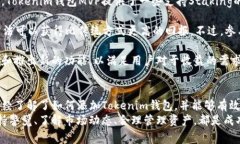 如何添加Tokenim钱包MVP：全面指南与常见问题解答