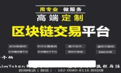 思考一个的如何在imToken钱包中添加DOT资产？详细