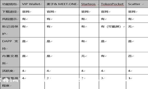 如何将imToken钱包中的数字货币充值到币安交易所