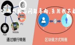 在这里，我可以为你撰写一个关于“区块链电子