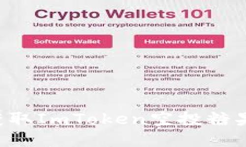 如何安全获取ImToken空投糖果：全面指南