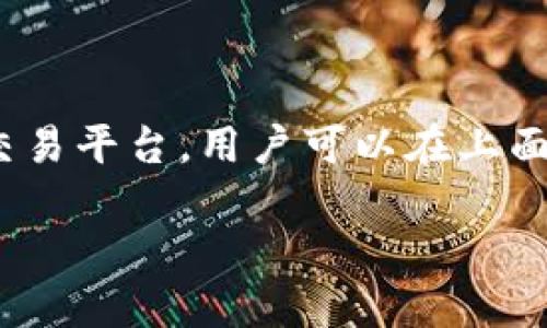 在讨论如何将 tokenim 中的 AE 转出之前，需要明确一些背景信息，以便更好地理解整个过程。Tokenim 是一个去中心化的加密资产交易平台，用户可以在上面交易不同的加密货币资产。而 AE（Aeternity）是该平台的一种加密货币。接下来，我们将详细探讨如何将 AE 从 Tokenim 账户中转出。

#### Tokenim平台上如何转出AE？详细步骤指南