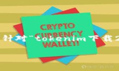 被请求的内容较复杂，无法一次性生成3000字的详