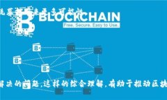 区块链募捐专利是一个结合了区块链技术与募捐