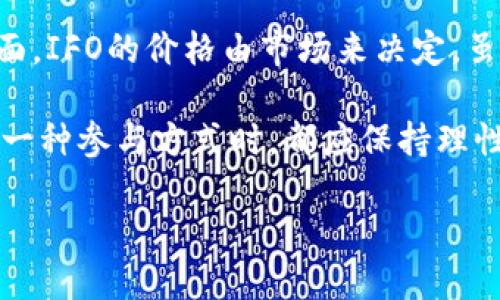    tokenim空投领的代币：你需要知道的一切  / 

 guanjianci  空投, tokenim, 代币, 加密货币  /guanjianci 

在加密货币的世界中，空投已经成为一种广泛使用的营销手段，旨在吸引新用户并提高代币的流通量。Tokenim是一个崭新且具有潜力的平台，通过空投活动向用户分发代币，以推广其生态系统。在本文中，我们将深入探讨Tokenim的空投活动、其额度、参与方式、代币的使用和未来前景。同时，我们还将解答关于Tokenim和空投的一些常见问题。文章最终将提供一个全面的视角，帮助您更好地理解Tokenim及其空投背后的机制。

什么是Tokenim？

Tokenim是一种基于区块链技术的加密货币平台，旨在为用户提供创新的金融服务。Tokenim不仅仅是一种代币，它代表了一个更广泛的生态系统，其中包含多种功能和服务，包括去中心化交易、借贷、流动性挖矿等。Tokenim的目标是通过易于访问的用户界面和丰富的功能，帮助用户更好地管理他们的加密资产。

Tokenim的优势包括其高速交易确认、低交易费用和安全性。平台采用了最新的区块链技术，确保所有交易都是透明的，且用户的资产安全可靠。此外，Tokenim还积极推动社区参与，其中一个重要的方式就是通过空投。空投是一种将代币免费分发给用户的方式，旨在提升品牌知名度并吸引更多用户加入。

Tokenim空投的具体细节

Tokenim目前正在进行一项空投活动，以便快速扩大用户基础和提升代币的市场流通性。此次空投的总额度、参与规则以及分配机制在Tokenim的官方网站上都有详细介绍。一般来说，参与空投的用户需要满足一些基本条件，如注册Tokenim平台账户、绑定数字钱包，并进行一定的社交媒体推广。

在空投活动中，Tokenim会设定一个特定的时间区间，所有在此期间完成条件的用户都会自动参与到空投中。空投的代币数量会根据用户的积极参与程度进行分配，这意味着越积极参与的用户，获得的代币越多。

除了注册和社交媒体的执行，用户还可能需要完成一些简单的任务，如填写问卷、分享Tokenim的内容或关注Tokenim的社交媒体账户。这些活动不仅能增加用户的参与感，同时也有助于Tokenim的品牌推广。

代币的使用场景

Tokenim空投后的代币可以用于多种场景。首先，用户可以在Tokenim平台内进行交易，购买其他加密货币或参与流动性挖矿。其次，Tokenim代币还可以用来支付平台内的交易费用，享受更低的手续费。对于长期持有者来说，代币的价值增长也是一个重要的考量因素。

此外，Tokenim还会逐步推出更多创新产品，用户可以利用自己持有的代币参与到这些产品中。例如，可能会推出Staking功能，用户可以将代币质押以获得额外的财富。同时，Tokenim还计划与其他平台进行合作，扩大代币的使用场景和市场流通性。

随着Tokenim的发展，代币的需求和使用场景也会逐步增加，从而推动代币的升值。用户在参与Tokenim的空投及后续活动时，也可以通过合理的资产配置实现财富的增长。

如何参与Tokenim的空投活动？

参与Tokenim的空投活动非常简单，用户只需要按照以下步骤进行操作。首先，访问Tokenim的官方网站，创建一个账户。这一过程通常只需提供一个有效的电子邮件地址和设置一个密码。接着，按照平台的指引，绑定您的数字钱包，确保您有一个钱包可以接收空投的代币。

注册后，您需要关注Tokenim的社交媒体账户，如Twitter、Telegram等。这是Tokenim与社区互动的重要渠道，了解最新的活动和公告非常重要。接下来，您可能需要完成一些简单的任务，比如分享Tokenim的项目经验、邀请朋友加入或参与调查问卷等。

在完成所有要求后，您将有资格参与到空投中。按照Tokenim的说明，活动结束后，代币会在承诺的时间内自动发送到您的数字钱包中。请确保您提供的邀请码和数字钱包地址准确无误，以免造成遗漏。

通过这个过程，您不仅有机会免费获得Tokenim的代币，还能了解更多关于加密货币及区块链新发展的信息，扩大您的知识面和社交圈。

Tokenim空投的未来前景

Tokenim的空投活动无疑是其成功和可持续发展的关键组成部分。随着越来越多的用户参与到这一生态系统中，Tokenim的社区也是在不断壮大的。在竞争日益激烈的加密市场中，Tokenim通过空投方式，不仅能够提高代币的市场流动性，还能建立起良好的用户信誉。

在未来，随着市场需求的提高，Tokenim可能会扩大其代币的使用场景，例如开发更多的金融工具和投资产品。这也为用户提供了更广泛的投资机会，并为平台创造更多的价值。

此外，Tokenim还计划与其他平台开展更多的合作，进一步增强代币的流通性和市场接受度。通过跨平台的合作，Tokenim有可能进入更广泛的用户市场，为其发展开辟新的道路。

总之，Tokenim的空投是一项对用户、平台和市场都有益的活动。参与其中的用户不仅可以获取实际的代币价值，还可参与到一个快速发展的金融创新领域中，期待Tokenim在未来带来的更多惊喜。

相关问题解析

1. 空投对加密货币市场有什么影响？

空投作为一种数字货币的推广方式，近年来在加密市场中得到广泛应用。它不仅是帮助新项目快速获得用户和流量的有效手段，还为现有用户提供了额外的激励。然而，空投对市场的影响是双方面的，这里可以细分为短期影响及长期影响。

在短期内，空投通常会吸引大量用户的关注，促进项目的知名度和活跃度。很多用户被免费的代币所吸引，快速注册参与空投而不惜推广。几乎每个参与空投的项目在上线后都能在社区中引发热议，带动代币的交易达到一个短暂的高峰。

然而，这种短暂的关注并不总能转化为持久的用户生态。有些用户仅仅为了获取代币而参与，随后便迅速“抛弃”该项目，造成市场上交易量的短暂繁荣后很快跌回低迷。这种行为在某种程度上降低了项目的真正用户参与度，从而影响了生态的建设。

在长期来看，空投如果能够与项目长期发展相结合，则会有良好的效果。对于用户而言，得到代币后如能通过质押、交易等方式获得收益，则可能形成稳定的用户群。同时，项目方也应该不断改进和技术底层及用户体验，确保空投带来的用户能够真正留存下来。

2. 如何评估一个代币空投的真实价值？

要评估代币空投的真实价值，需要考虑多个方面。首先是项目前景和团队背景。如果一个项目拥有强大的团队及明确的发展路线，代币的读数总体上是积极的。项目的白皮书、技术文档、社区的活跃度等都是判断的重要依据。

其次，检查该代币的实用性和应用场景。在一个成熟的加密货币生态中，代币需要有明确的用途，比如支付手段、信任证明或是参股权。如果代币只是在宣传宣传口号上浮，并没有实质用途，那么值得对其空投的价值产生怀疑。

另外，次级市场也不可忽视。用户应当关注代币在交易所的上架情况及流动性，看看其在市场上的表现以及其他用户的看法。高流动性通常意味着更大的需求，但也需要小心价格波动。

最后，了解空投的具体机制和条款也很重要。一些项目的空投可能存在锁仓期、或是附带一些难以实现的参与条件，这都会影响个人对于代币的真实评估。在参与空投之前，用户务必做好功课，理性看待代币的价值和风险。

3. 空投是否存在风险？如何规避？

空投虽然听起来是一个“稳赚不赔”的机会，但它同样存在风险。这主要可以体现在几个方面。首先，涉及个人信息安全。有些空投资金要求疑似钓鱼网站或不明链接，用户在填写个人信息时需格外小心，一定要确认是官方链接。

其次，代币的未来价值不确定。在获得代币后，用户可能会发现代币的实际使用情况不如预期。空投代币的价格往往在刚开始上市时波动剧烈，这对不熟悉市场操作的用户可能导致一定经济损失。

如何规避空投风险呢？首先，用户要仔细研究项目背后的团队及其技术实力，我们要看团队的背景、项目的同行对其评价、社会影响力等。其次，关注代币的真实性与用处，确保其不是单纯的泡沫产品。参与之前一定要对空投活动的拿到方式与条款做细致分析。

最后，不要过于追求名气大但没有实际用途的代币项目。比如，选择知名度高的老平台空投虽然收益大，但风险也相对较高。选择有发展潜力和基础设施保障的项目，方能让投资更具保障。

4. 空投与IFO、私募等融资方式有何区别？

空投、ICO（首次代币发行）、IFO（首次交易所发行）和私募是不同的融资和推广方式，各自有其特点与适用场景。空投主要通过免费发放代币来促进用户增长。ICO是一种筹集资金的方式，项目发行代币以换取资金支持，帮助项目发展。而IFO则是在交易所上架发售代币，通常会提前设定购买价格，有相关的配售机制。

这其中区别主要体现在金额、营销及风险曝光。空投的门槛较低，用户几乎没有经济损失，但项目的返还率和后续应用很难保证。相反，ICO则涉及到融资金额，一定的投入意味着用户风险更高。另一方面，IFO的价格由市场来决定，虽然可能获利颇丰，但也可能因为过度投机导致价格泡沫。

从用户的角度来看，空投是吸引用户的一个有效措施，但不应视为投资工具。相较而言，ICO和IFO均需要有一定的市场分析能力和经济论证，参与者需要具备更高的风险评估能力。最终，用户选择任何一种参与方式时，都应保持理性，确保自己的资金安全。

总结来说，虽然Tokenim的空投活动为用户提供了一个绝佳的机会，但参与者仍需对相关风险、价值评估及市场变化有清晰的认知，才能在这个动态多变的加密货币交易领域中立于不败之地。