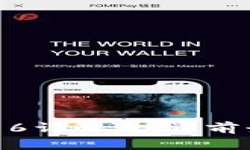 Tokenim代币6详解：投资前景与市场分析
