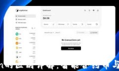 MGCToken与IMToken的区别详解：智能合约币与数字钱