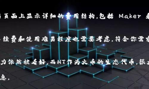 如何将Tokenim转换为HT：全面指南
Tokenim, HT, 数字货币, 加密交易/guanjianci

在数字货币的世界中，Tokenim与HT之间的转换是一个常见的需求。无论你是新手还是有经验的交易者，了解如何高效地进行这种转换，将有助于你在加密市场中更好地操作。本文将深入探讨Tokenim转HT的整个过程，包含具体的步骤、注意事项以及为何这种转换对于投资者的重要性。

Tokenim与HT概览
Tokenim是一种基于区块链技术的代币，它可能用于多种用途，包括支付、奖励和去中心化应用等。而HT，即火币Token，是火币全球站平时的交易工具，主要用于享受交易费折扣、参与新项目的投资等。理解这两者之间的关系是进行有效转换的第一步。

Tokenim转HT的步骤
进行Tokenim转HT的第一步是选择一个合适的交易平台。许多交易所支持这两种 coin 的交易，选择一个信誉良好且费用合理的平台至关重要。一旦选择好平台，你需要注册一个账户，并进行身份验证。接下来，将你的Tokenim存入这个平台。在转账完成后，进行交易，将Tokenim按市场价兑换为HT。完成交易后，HT将自动存入你的账户中。

Tokenim转HT的交易技巧
在进行Tokenim转HT时，掌握一些交易技巧会帮助你提高成功的机会。首先，关注市场行情，了解Tokenim与HT之间的交易对，比如价格波动和市场趋势等。其次，要了解手续费结构，不同的交易所费用差异较大，所以计算好费用后再进行兑换。此外，利用止损和止盈策略可以保护你的投资，避免因市场波动而造成的损失。

Tokenim和HT的市场分析
了解Tokenim与HT的市场动态对于投资者来说至关重要。分析两者的价格波动、市场接受程度以及未来的发展潜力，可以帮助你在合适的时机进行转账和交易。还可以关注相关的新闻、社区反馈和市场预测等信息，以便为你的投资决策提供更多依据。

Tokenim转HT的潜在风险
在进行Tokenim转HT的过程中，潜在的风险不可忽视。价格波动可能会导致你兑换时面临损失，同时，交易平台的安全性也是需要考虑的重要因素。确保选择经过验证的平台并采取必要的安全措施来保护你的资产。此外，市场的剧烈变化也可能使得你的交易计划受到影响。因此，在进行任何交易前，谨慎评估风险是非常重要的。

常见问题解答

问题一：Tokenim和HT有什么区别？
Tokenim和HT的区别主要在于它们的定位和用途。Tokenim是一种发行在区块链网络上的代币，可能用于多种目的。而HT是专门为火币交易所设计的Token，主要用于享受在火币上的交易提成、获得特定的投资机会等。Tokenim通常在多个平台流通，而HT的流通主要限于火币交易所，其价值也与火币及其生态系统的表现紧密相关。

问题二：Tokenim转HT的手续费如何计算？
手续费的计算方法取决于所选择的交易平台。大部分交易所会对交易收取一定的百分比作为手续费。在进行Tokenim转HT时，你需要查看所选平台的具体费用说明。通常，交易所会在交易页面上显示详细的费用结构，包括 Maker 和 Taker 的不同费用。此外，不同交易方式（如市价单和限价单）也可能会导致费用差异。因此，在交易前，一定要详细了解相关费用，避免产生不必要的损失。

问题三：如何选择合适的交易平台进行Tokenim转HT？
选择合适的交易平台是成功转入HT的关键。首先要考虑平台的信誉，检查用户评价和投诉记录。其次要关注平台的安全性，包括交易所的保险机制、用户资产的安全措施等。此外，平台的手续费和使用难易程度也需要考虑，符合你需求的平台将能够提供更好的交易体验。最后，平台的流动性和加密货币交易对也至关重要，这直接影响到你的交易效率和成功率。

问题四：Tokenim和HT的未来发展趋势如何？
Tokenim与HT作为加密货币市场中的两种重要代币，其未来发展趋势备受关注。Tokenim的涨跌往往与其使用场景的拓展、项目的进展密切相关。在区块链不断发展的今天，Tokenim的潜力依然被看好。而HT作为火币的生态代币，很大程度上依赖于火币平台的生态建设和用户基础。随着火币不断扩展其市场影响力，HT的需求和价值也可能随之攀升。因此，对这两种代币的关注是投资者在选择替代资产时的重要考量。

通过了解Tokenim转HT的方法、市场分析与潜在风险，投资者可以在这个快速变化的市场中做出更明智的交易决策。希望通过这篇文章，能够为你的投资之路提供一些有价值的建议和信息。