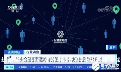 如何有效填写imToken中的Gas费用？全面指南与注意事项