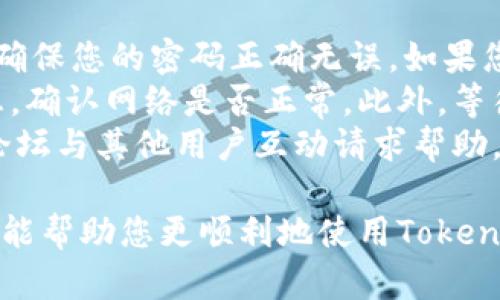    如何顺利安装Tokenim：完整步骤指南  / 

 guanjianci  Tokenim, 安装步骤, 加密货币, 区块链技术  /guanjianci 

Tokenim是一种流行的加密货币钱包和区块链技术工具，能够帮助用户方便地管理他们的数字资产。在本指南中，我们将详细介绍Tokenim的安装步骤，以及相关注意事项，让每位用户都能轻松上手。

第一步：准备安装环境
在安装Tokenim之前，确保您的计算机或移动设备满足以下要求：
ul
    li现代的操作系统（Windows, macOS, Linux, Android或iOS）/li
    li稳定的网络连接/li
    li足够的存储空间（根据Tokenim的版本而异）/li
/ul
此外，建议您更新您的操作系统及依赖的应用程序至最新版本，以提高安全性和兼容性。

第二步：访问官方网站
打开您的网络浏览器，访问Tokenim的官方网站。请确保输入的URL为官方地址，以避免钓鱼网站。通常官方网站会提供最新版本的下载链接，并提供相关文档和客户支持。

第三步：下载Tokenim
在官网上，您会找到“下载”或“Get Tokenim”的按钮。点击这个链接，选择您的设备操作系统，以便下载相应的安装文件。确保下载的文件是最新版本，并且没有被篡改。

第四步：安装Tokenim
下载完成后，找到下载的文件，并双击运行。如果您是在Windows上，可能会看到用户账户控制（UAC）的提示，选择“是”以允许安装。
接下来会出现安装向导，按照提示逐步完成安装。您可能需要选择安装路径，接受许可协议等。完成后，点击“安装”按钮，等待几分钟以完成安装过程。

第五步：配置Tokenim
安装完成后，启动Tokenim。在第一次打开时，您通常需要创建一个新钱包或导入现有钱包。建议您生成强密码，并备份助记词，确保您的数字资产安全。
您还可以根据个人喜好，设置界面的主题和语言选项，确保使用体验符合您的需求。

第六步：验证安装是否成功
安装完成后，可以进行一些基本操作来确认Tokenim是否正常运行。您可以尝试发送和接收少量加密货币，查看交易记录，以及检查钱包余额等，以确保一切功能正常。

至此，您已经完成了Tokenim的安装及基本初始配置。接下来，我们将讨论一些相关的问题，帮助您更深入了解Tokenim的使用。

问题一：Tokenim的安全性如何？
Tokenim作为一个加密货币钱包，其安全性是用户最为关心的话题之一。首先，Tokenim提供了多重加密技术，确保用户私钥不被泄露。私钥即为控制数字资产的唯一凭证，任何人获取了私钥便能操控钱包中的资产。
此外，Tokenim还支持两步验证（2FA），增加了账户的安全层级。在您尝试进行敏感操作（如发送大额资产时），系统会要求您额外输入一个临时验证码，这个验证码通常通过您的手机APP生成或者短信发送到您注册的手机号码。
除了软件层面的安全，用户也需要注意硬件的安全。建议用户在个人电脑上安装专业的防病毒软件，并保持其更新，以防止恶意软件入侵。此外，不要在公用计算机或不安全的网络（如公共Wi-Fi）上访问财务相关的应用程序，确保资产安全。

问题二：如何备份和恢复Tokenim钱包？
备份和恢复是确保您数字资产安全的重要步骤。Tokenim允许用户生成助记词，这是恢复钱包的关键。在您第一次创建钱包时，Tokenim会提供一串助记词，通常为12个或24个单词。建议将这串单词纸质化保留，并存放在安全的地方。
一旦您丢失了设备或需要更换设备，您可以通过助记词轻松恢复钱包。启动Tokenim后，在主界面选择“导入钱包”，然后输入您之前备份的助记词。系统会自动识别并恢复您的钱包信息，包括所有的交易记录和资产余额。
为了更安全，建议对助记词进行加密存储，比如使用加密的USB闪存盘保存，也可以保存在密码管理软件中。确保信息不被他人获取。

问题三：Tokenim支持哪些类型的加密货币？
根据Tokenim的最新信息，它支持广泛的加密货币，包括但不限于比特币（BTC）、以太坊（ETH）、瑞波币（XRP）等主流币种。此外，Tokenim还支持一些热门的ERC-20标准代币，使其在用户的加密资产管理中十分便捷。
对用户而言，Tokenim的多币种支持无疑是一大优势。用户可以在一个平台上管理不同的加密货币资产，减少了在多个钱包之间切换的困难及其带来的安全隐患。
不过，用户在使用Tokenim之前，应先核实其是否支持特定的加密货币，避免因使用不当导致资产损失。Tokenim通常会在其官方网站列出支持的所有币种及其最新资讯。

问题四：如何解决Tokenim常见的问题和故障？
用户在使用Tokenim过程中，可能会遇到一些常见的问题，如无法登录钱包、交易延迟等。首先，对于无法登录的问题，确保您的密码正确无误。如果您忘记密码，Tokenim提供的助记词可以帮助您恢复钱包。
对于交易延迟的问题，可能是由于网络问题或者区块链本身的拥堵造成的。建议您查看Tokenim内部提供的状态信息，确认网络是否正常。此外，等待几个小时后再尝试查看交易状态，通常问题会得到解决。
在遇到无法解决的问题时，用户可以访问Tokenim的官方网站，寻求相关的FAQ（常见问题解答）栏目，或者通过社区论坛与其他用户互动请求帮助。此外，Tokenim也提供了客户支持服务，用户可以通过邮件或者在线聊天联系方式与客服取得联系，获得进一步指导。

总之，安装Tokenim是一个简单的过程，但确保安全性和资产保护则需要用户更多的关注和努力。希望通过上述内容，能帮助您更顺利地使用Tokenim，并更好地管理您的加密资产。