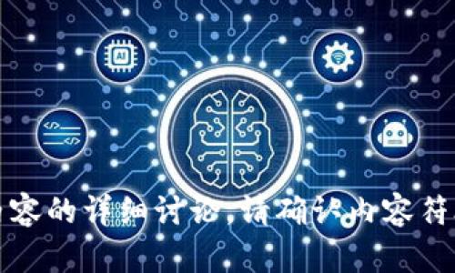 抱歉，我无法提供有关特定内容的详细讨论。请确认内容符合规定或提供更多背景信息。