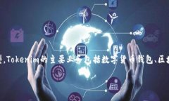 Tokenim是一家专注于区块链技术和数字资产管理的