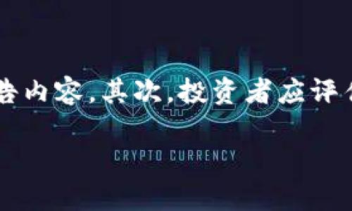 区块链暂停是什么意思

区块链, 暂停, 加密货币, 交易/guanjianci

区块链技术的迅猛发展推动了加密货币的兴起，如比特币、以太坊等。然而，在区块链网络的实际运行中，有时会遇到“暂停”的情况。简单来说，“区块链暂停”指的是区块链网络的某些功能或交易的暂时冻结或中止。这种暂停现象可能由多个因素造成，包括网络故障、技术升级或安全问题等。本文将对此问题进行深度分析。

区块链暂停的概念解析

在了解区块链暂停的背景之前，我们需要先了解区块链的基础知识。区块链是一种分布式的账本技术，它通过网络中的每个节点共同维护数据的安全性和一致性。每一笔交易、每一个区块的信息，都被多个节点记录且不可篡改。而当我们提到“区块链暂停”时，指的就是这种分布式系统某些功能或服务的暂时中止。

区块链的暂停通常会影响到交易的处理速度，可能导致用户无法进行买入和卖出交易，甚至在某些情况下，用户的钱包余额可能无法被更新。这种现象在交易所、矿池等平台中尤为常见。

区块链暂停的原因

区块链暂停的原因多种多样，以下是一些常见的原因：

1. **技术升级**: 随着区块链技术的不断发展，各种网络会定期进行技术升级以改进性能和安全。升级过程中，为了避免出现错误，整个网络可能会暂时停止运行。

2. **网络拥堵**: 一旦区块链进入拥堵状态，所有的交易有可能会被堆积。在这种情况下，网络可能会采取措施独立于原本的交易机制，暂停新交易的处理。

3. **安全事件**: 在某些情况下，如果区块链网络检测到某些潜在的安全问题或攻击，出于保护用户资金的目的，可能会临时暂停交易。例如，交易所为了防止黑客攻击而采取保护措施。

4. **软分叉与硬分叉**: 分叉是区块链技术演进的重要组成部分，软分叉和硬分叉在不同程度上可能会引起网络的暂停，在这些情况下，网络会暂停以确保无缝切换到新的版本。

区块链暂停的影响

区块链的暂停不仅影响了交易的流动性，还可能对整个市场产生深远的影响：

1. **投资者心理**: 区块链的暂停往往会引发投资者的恐慌。当用户发现交易平台暂停时，他们可能会对平台的安全性产生怀疑，导致大量用户纷纷撤资。

2. **市场波动**: 区块链技术的暂停可能导致市场交易量骤降，这会直接影响到价格波动。例如，如果某个平台的交易暂停，可能会导致其他平台的交易量激增，从而引发资金流动失衡。

3. **信任问题**: 区块链的公信力建立在透明性和去中心化之上，一旦发生暂停，可能会降低其公信力。用户可能会对这种不可预见的情况表示不满，尤其是涉及到敏感资金的时候。

如何应对区块链暂停

对于投资者和使用者来说，理解区块链暂停的原因并作出相应的应对措施显得尤为重要：

1. **保持冷静**: 尽管暂停可能会引发恐慌，但保持冷静是解决问题的第一步。切勿因为一时的波动而做出极端的决策，例如大幅卖出资产。

2. **了解信息来源**: 关注交易平台的官方公告和社交媒体上的相关信息，了解暂停的具体原因以及预估恢复的时间。

3. **分散风险**: 避免将所有资产集中在一个平台上，若出现问题，可能会导致巨大损失。将资产分散到不同的平台和不同类型的加密货币中，可以有效降低风险。

4. **设置止损**: 在非常规市场情形下，提前设置止损点可以帮助减小损失，在市场回稳时迅速调整投资组合。

可能相关的问题

1. 为什么会发生区块链的技术升级？

区块链技术的升级是为了提升网络性能、解决现有系统中的技术缺陷、加强安全性及其可扩展性。技术团队会定期在网络上发布升级信息，这些信息往往会借助投票或社区共识的方式决定。区块链的技术升级通常分为软分叉和硬分叉，软分叉一般是对现有协议的非强制性修改，而硬分叉则是向后不兼容的更新，会导致两个独立的链。

在技术升级之前，开发团队通常会进行充分的测试，确保在新版本发布后，网络的运作不会受到影响。然而，在实际操作中，许多不可预见的问题会导致网络暂时暂停。例如，某个智能合约的bug会导致所有交易被冻结，开发团队需对其进行修复。

2. 网络拥堵对区块链交易的影响是什么？

网络拥堵是指在一定时间内进行交易的用户数量大大超过网络的承载能力。当区块链网络拥堵时，新交易请求会被延迟处理，从而导致交易确认时间的增加。有时候，用户可能需要支付更高的交易费用以加速交易。此外，网络拥堵还会增加用户在购买和出售时的成本，使得投资决策变得复杂。

拥堵通常发生在市场剧烈波动时，例如新币种发布或重要政策发布。但是，过长时间的拥堵将会产生连锁反应，例如交易所可能会限制交易功能，或者用户可能会转向其他平台，以尽快完成交易。这时，用户对现有平台的信任度也将受到考验。

3. 如何评估区块链项目的安全性？

评估区块链项目的安全性可以从多方面入手。首先，要了解开发团队的背景和历史，成功的项目往往有专业的团队。其次，关注项目的智能合约审核情况，是否进行过安全审计和暴露风险的透明性是重要指标。此外，社区的活跃度和开发者的反馈也是反映项目安全性的一个指标。

技术文档的完整性、更新日志的透明性等都将是判断项目安全性的重要依据。若某个项目频繁出现安全问题或暂停情况，投资者应提高警惕，谨慎投资。

4. 暂停恢复后的交易有哪些建议？

当区块链暂停恢复后，用户应该采取一些策略来应对市场的变化。首先，检查自己账户中的资产情况，确认之前的交易是否正常执行，并了解交易平台的公告内容。其次，投资者应评估市场状况，关注竞争对手和其他平台的动态。再次，在恢复后前期采取分批交易的策略，而不是一次性进出资金，可以更好地降低风险。

最后，保持良好的心理状态是重中之重，尤其是在经历了中断后，市场情绪可能高度波动，因此做决策时更需要理智的思考。