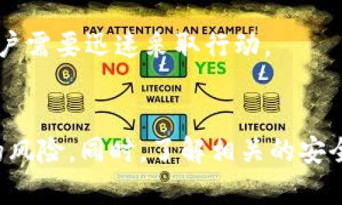 如何找回Tokenim钱包的私钥：完整指南

Tokenim钱包, 私钥, 钱包恢复, 数字资产安全/guanjianci

在数字货币和区块链技术不断发展的今天，钱包的安全性显得尤为重要。Tokenim钱包作为一个受欢迎的加密货币钱包，提供了存储、交易等多种功能。然而，用户在使用过程中，可能会因为各种原因忘记自己的私钥或需要找回私钥。本文将详细阐述如何找回Tokenim钱包的私钥，并解答一些相关问题，提高用户对数字资产安全的意识。

一、Tokenim钱包私钥的重要性
私钥在加密货币钱包中扮演着至关重要的角色。它可以被视为可以访问和控制你数字资产的唯一钥匙。没有了私钥，你将无法访问存储在钱包中的所有币种。一旦私钥丢失，任何与之相关的资产将也会随之消失，可能导致重大经济损失。因此，了解如何管理和找回私钥是每个数字货币用户的必要知识。

二、如何找回Tokenim钱包的私钥
找回Tokenim钱包私钥的步骤相对简单，但需谨慎操作。以下是找回私钥的详细步骤：

ol
listrong查看备份文件：/strong很多用户在创建Tokenim钱包时会选择备份私钥。如果你曾备份过钱包，可以尝试找到备份文件。通常，备份文件会以文本格式保存，用户可以在计算机、移动设备或云存储中查找。/li

listrong搜索助记词：/strong很多钱包在生成时，会提供助记词，这是一组随机单词，并且用于恢复钱包。如果你在创建Tokenim钱包时记录了助记词，可以通过助记词重建钱包，从而找回私钥。将助记词输入到Tokenim钱包的恢复功能中，便可以找回私钥。/li

listrong联系支持团队：/strong如果以上两步都没有效果，可以考虑联系Tokenim的客服支持团队。提供尽可能多的信息，说明你的问题，技术团队可能会提供进一步的帮助。/li
/ol

三、相关问题解答
1. 如果私钥丢失，数字资产还能找回吗？
若私钥丢失，数字资产是否还能找回，主要取决于用户是否有金额足够的备份。理论上，一旦丢失私钥，所有与之相连的资产也将不复存在。尤其在无中心化的加密货币环境中，用户必须对他们的私钥有绝对的控制。例如，如果用户已经备份了私钥，或者有助记词可以重建钱包，那么这笔资产将能顺利恢复。

然而，如果用户在创建钱包时没有进行备份，且不记得助记词，寻找回私钥的机会几乎为零。对于许多用户来说，数字资产的丢失可能意味着投资的金额直接消失。因此，这也警醒了用户要重视私钥的安全管理，并定期更新和备份钱包相关信息。

2. 如何确保私钥的安全性？
确保私钥的安全性是每一个数字货币用户必须关注的课题。以下是一些防范措施，可以有效提升私钥的安全性：

ul
listrong采用硬件钱包：/strong硬件钱包如Ledger和Trezor等，提供更高的安全性。与普通的软件钱包相对比，硬件钱包能有效防止私钥被黑客获取。/li

listrong设置强密码：/strong在软件钱包中添加强密码，并定期更换，这可以减少未经授权访问的风险。用户可以使用字母、数字和特殊字符的组合来创建复杂的密码。/li

listrong定期备份：/strong用户应定期备份私钥和助记词，确保其存放在安全的地方。可以使用多个备份例如USB驱动器、外部硬盘，甚至是纸质备份。/li

listrong多重签名钱包：/strong使用多重签名钱包可以增加多一层保护，只有持有一定数目私钥的用户才能执行交易。/li
/ul

总而言之，私钥的安全管理直接决定了数字资产的安全。用户需要保持警惕，定期评估自己的安全策略。

3. Tokenim钱包常见的安全隐患有哪些？
在使用Tokenim钱包时，用户面临一些常见的安全隐患包括：

ul
listrong恶意软件和钓鱼网站：/strong一些恶意软件可以窃取用户的私钥，用户需要确保运行反病毒软件，保持系统更新。此外，针对钓鱼网站，用户在访问时，应确保地址是官方的。/li
listrong不安全的网络环境：/strong使用公共Wi-Fi时，黑客可能会利用未加密的网络窃取信息。尽量避免在公共网络下进行任何涉及钱包的操作。/li
listrong社交工程攻击：/strong有人可能冒充客户支持人员，包括试图获取用户的私钥。用户应当提高警惕，避免随便给与个人信息。/li
/ul

了解这些潜在的安全隐患，有助于用户在使用Tokenim钱包时，采取更有效的安全措施，降低风险。

4. 如果钱包被盗，如何处理？
如果你的Tokenim钱包被盗，可通过以下步骤进行处理：
ul
listrong立即更改登录信息：/strong如果你在其他账户中使用相同的登录信息，务必进行更改，以防止进一步的资产丢失。/li

listrong报告给Tokenim支持：/strong联系Tokenim的支持团队，提供尽可能多的信息，让他们了解情况。虽然可能无法保证资产恢复，但可以帮助提高安全性。/li

listrong监测账户流动:/strong 使用区块链浏览器监测钱包地址，查看是否还有任何未被盗走的资产，如果有，尽快转移到安全的账户。/li
/ul

与此同时，用户一定在事后加强对自己数字资产的管理，确保未来不会出现同样的情况。时间效率对付黑客行为是至关重要的，因此一旦发现盗窃行为，用户需要迅速采取行动。

总结
Tokenim钱包为用户提供了便利的数字资产管理，然而，私钥的安全性是不容忽视的。通过正确的管理和恢复式方法，用户可以最大限度地降低资产丢失的风险。同时，了解相关的安全隐患及处理方式，可以帮助用户建立更完善的数字资产保护方案。希望本文能为您提供有价值的指导，帮助您更安全地使用Tokenim钱包。