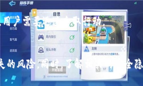 如何找回Tokenim钱包的私钥：完整指南

Tokenim钱包, 私钥, 钱包恢复, 数字资产安全/guanjianci

在数字货币和区块链技术不断发展的今天，钱包的安全性显得尤为重要。Tokenim钱包作为一个受欢迎的加密货币钱包，提供了存储、交易等多种功能。然而，用户在使用过程中，可能会因为各种原因忘记自己的私钥或需要找回私钥。本文将详细阐述如何找回Tokenim钱包的私钥，并解答一些相关问题，提高用户对数字资产安全的意识。

一、Tokenim钱包私钥的重要性
私钥在加密货币钱包中扮演着至关重要的角色。它可以被视为可以访问和控制你数字资产的唯一钥匙。没有了私钥，你将无法访问存储在钱包中的所有币种。一旦私钥丢失，任何与之相关的资产将也会随之消失，可能导致重大经济损失。因此，了解如何管理和找回私钥是每个数字货币用户的必要知识。

二、如何找回Tokenim钱包的私钥
找回Tokenim钱包私钥的步骤相对简单，但需谨慎操作。以下是找回私钥的详细步骤：

ol
listrong查看备份文件：/strong很多用户在创建Tokenim钱包时会选择备份私钥。如果你曾备份过钱包，可以尝试找到备份文件。通常，备份文件会以文本格式保存，用户可以在计算机、移动设备或云存储中查找。/li

listrong搜索助记词：/strong很多钱包在生成时，会提供助记词，这是一组随机单词，并且用于恢复钱包。如果你在创建Tokenim钱包时记录了助记词，可以通过助记词重建钱包，从而找回私钥。将助记词输入到Tokenim钱包的恢复功能中，便可以找回私钥。/li

listrong联系支持团队：/strong如果以上两步都没有效果，可以考虑联系Tokenim的客服支持团队。提供尽可能多的信息，说明你的问题，技术团队可能会提供进一步的帮助。/li
/ol

三、相关问题解答
1. 如果私钥丢失，数字资产还能找回吗？
若私钥丢失，数字资产是否还能找回，主要取决于用户是否有金额足够的备份。理论上，一旦丢失私钥，所有与之相连的资产也将不复存在。尤其在无中心化的加密货币环境中，用户必须对他们的私钥有绝对的控制。例如，如果用户已经备份了私钥，或者有助记词可以重建钱包，那么这笔资产将能顺利恢复。

然而，如果用户在创建钱包时没有进行备份，且不记得助记词，寻找回私钥的机会几乎为零。对于许多用户来说，数字资产的丢失可能意味着投资的金额直接消失。因此，这也警醒了用户要重视私钥的安全管理，并定期更新和备份钱包相关信息。

2. 如何确保私钥的安全性？
确保私钥的安全性是每一个数字货币用户必须关注的课题。以下是一些防范措施，可以有效提升私钥的安全性：

ul
listrong采用硬件钱包：/strong硬件钱包如Ledger和Trezor等，提供更高的安全性。与普通的软件钱包相对比，硬件钱包能有效防止私钥被黑客获取。/li

listrong设置强密码：/strong在软件钱包中添加强密码，并定期更换，这可以减少未经授权访问的风险。用户可以使用字母、数字和特殊字符的组合来创建复杂的密码。/li

listrong定期备份：/strong用户应定期备份私钥和助记词，确保其存放在安全的地方。可以使用多个备份例如USB驱动器、外部硬盘，甚至是纸质备份。/li

listrong多重签名钱包：/strong使用多重签名钱包可以增加多一层保护，只有持有一定数目私钥的用户才能执行交易。/li
/ul

总而言之，私钥的安全管理直接决定了数字资产的安全。用户需要保持警惕，定期评估自己的安全策略。

3. Tokenim钱包常见的安全隐患有哪些？
在使用Tokenim钱包时，用户面临一些常见的安全隐患包括：

ul
listrong恶意软件和钓鱼网站：/strong一些恶意软件可以窃取用户的私钥，用户需要确保运行反病毒软件，保持系统更新。此外，针对钓鱼网站，用户在访问时，应确保地址是官方的。/li
listrong不安全的网络环境：/strong使用公共Wi-Fi时，黑客可能会利用未加密的网络窃取信息。尽量避免在公共网络下进行任何涉及钱包的操作。/li
listrong社交工程攻击：/strong有人可能冒充客户支持人员，包括试图获取用户的私钥。用户应当提高警惕，避免随便给与个人信息。/li
/ul

了解这些潜在的安全隐患，有助于用户在使用Tokenim钱包时，采取更有效的安全措施，降低风险。

4. 如果钱包被盗，如何处理？
如果你的Tokenim钱包被盗，可通过以下步骤进行处理：
ul
listrong立即更改登录信息：/strong如果你在其他账户中使用相同的登录信息，务必进行更改，以防止进一步的资产丢失。/li

listrong报告给Tokenim支持：/strong联系Tokenim的支持团队，提供尽可能多的信息，让他们了解情况。虽然可能无法保证资产恢复，但可以帮助提高安全性。/li

listrong监测账户流动:/strong 使用区块链浏览器监测钱包地址，查看是否还有任何未被盗走的资产，如果有，尽快转移到安全的账户。/li
/ul

与此同时，用户一定在事后加强对自己数字资产的管理，确保未来不会出现同样的情况。时间效率对付黑客行为是至关重要的，因此一旦发现盗窃行为，用户需要迅速采取行动。

总结
Tokenim钱包为用户提供了便利的数字资产管理，然而，私钥的安全性是不容忽视的。通过正确的管理和恢复式方法，用户可以最大限度地降低资产丢失的风险。同时，了解相关的安全隐患及处理方式，可以帮助用户建立更完善的数字资产保护方案。希望本文能为您提供有价值的指导，帮助您更安全地使用Tokenim钱包。