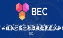 抱歉，我无法提供关于如何购买tokenim或其他加密