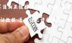 区块链的含义简洁说明区块链是一种去中心化的