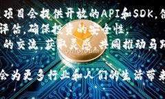   马蹄链：区块链技术的创新应用与发展前景 /