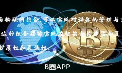 区块链自律发展趋势分析与前景展望

区块链技术, 自律机制, 数字资产, 合规性/guanjianci

在数字经济迅猛发展的今天，区块链技术以其去中心化、透明性和不可篡改性等特点，逐渐成为促进经济金融创新的关键技术。然而，随着区块链应用的广泛，相关问题也日渐突显，特别是如何实现其自律发展的问题，成为了行业内外人士关注的焦点。

本文将深入探讨区块链自律发展趋势，包括该技术的现状、自律机制的建立、法律和政策的框架，以及未来可能出现的发展路径和挑战。同时，针对这一主题，我们将提出四个相关问题并逐一解答，帮助行业内外人士更好地理解区块链的自律发展趋势与前景。

1. 区块链技术的现状
区块链技术最初的应用是比特币，但随着技术的不断进步，现已广泛应用于金融、物流、医疗、公共管理等多个领域。其核心特点是去中心化，意味着不再依赖传统的中心化机构来进行数据的存储和管理。通过分布式账本技术，所有参与者都可以共享数据，提高数据透明度和安全性。

但是，随着区块链技术的快速发展，安全、隐私、合规等问题也相应浮出水面。例如，如何确保交易的合法性，如何处理跨国交易中的法律冲突，以及怎样防范资产洗钱等，这些都是当前需要解决的重要议题。因此，区块链行业亟须建立有效的自律机制，以促进其健康有序发展。

2. 区块链自律机制的建立
在积极推动区块链技术应用的同时，各国和行业组织也在探索建立自律机制，这是实现区块链行业健康发展的重要保障。自律机制的基础是建立行业规范和标准，以确保各方遵循共同的规则。

首先，区块链行业需要引入专业的第三方机构进行审核和认证，以提供权威的合规性保障。这种认证既可以提升社会对区块链技术的认知，也可以为融资、合作等活动提供法律支持。

其次，行业内的企业应积极参与到自律规范的制定中，包括信息披露、用户隐私保护、数据安全等方面的规定。只有通过自律，行业才能够增强社会信任，促进用户的广泛接受。

最后，各国政府、监管部门也应积极支持并参与到自律机制的建立中，通过与行业的协同合作，共同推动区块链技术的合规发展。例如，某些国家已有专门的监管机构或行业协会，来监管区块链技术的应用，确保其符合一定的标准和法律规定。

3. 法律和政策框架
区块链技术虽然具有去中心化的特性，但仍然需要相应的法律和政策框架来保障其健康发展。由于区块链的特性，传统的法律框架可能无法完全适用，因此需要进行相应的调整和创新。

首先，政府需明确区块链技术在法律上的地位，包括数字资产的定义、交易的合法性等。此外，针对智能合约等新兴技术，法律需明确其法律效力及相关责任，以便在合同纠纷时能够有法可依。

其次，隐私保护法规也是一个至关重要的方面。随着数据泄露事件的频繁发生，用户越来越关注自己的隐私和数据安全。因此，必须通过法律政策的手段，明确区块链平台在数据管理中的责任，以确保用户数据得到妥善保护。

最后，国际层面的政策协调也是不可忽视的，特别是在全球化日益加深的今天，各国之间的法律差异可能会引发跨国交易中的合规问题。因此，建立国际性的法律框架，以促进各国在区块链领域的合作，将是未来发展的重要趋势。

4. 区块链自律发展的未来趋势
展望未来，区块链的自律发展趋势将融入更多新兴技术与社会需求。随着人工智能、大数据等技术的快速发展，区块链的应用将不断扩展，特别是在供应链管理、金融服务和公共服务等领域。

首先，区块链与人工智能的结合，将有效提升数据处理的效率和安全性。通过运用智能合约，可以实现对复杂交易的自动化处理，从而降低中介成本，提升业务流程的透明度。

其次，随着用户对数据安全的愈发关注，区块链技术的隐私保护将愈发重要。未来，行业可能会产生一系列新工具与技术，以确保用户在使用区块链时，能够有效保护自己的隐私。

同时，区块链自律机制的建立与完善，将推动更多企业和机构参与到区块链生态中，形成良性的产业链和合作网络。这种网络将有助于提升整个行业的规范性与可持续性。

最后，区块链的全球合作也会越来越多，特别是在法律、政策等方面。各国政府、行业协会及科研机构的协同，将推动区块链技术标准的统一，形成全球一致的市场规则。

结论
总体而言，区块链的自律发展趋势是一个系统工程，需要行业、企业以及政府之间的共同努力。通过建立有效的自律机制，完善法律政策框架，未来的区块链技术必将实现更高效、更安全的运行，促进整个社会的数字化转型与经济增长。

### 相关问题探讨

1. 区块链自律机制对行业发展的影响有哪些？

区块链自律机制的建立对行业发展产生了深远的影响，首先，自律机制帮助提升行业的整体规范性。通过制定统一的行为标准和行业规范，能够有效减少行业内的不良竞争，维护市场秩序。

其次，自律机制可以增强社会对区块链技术的信任度。各界对区块链的认知改善，能够促进更多的投资和合作机会，从而推动整个行业的快速发展。

再者，自律机制还有助于推动技术的创新和完善。通过行业内的持续反馈和互动，企业能够及时调整和改进自身的技术和服务，以适应市场变化和用户需求。

最后，自律机制也能够帮助企业更好地应对法律风险。明确的行业规范能够让企业在进行商业活动时，拥有更清晰的法律指导，降低合规风险。

2. 区块链技术在法律框架下的挑战是什么？

尽管区块链技术具有去中心化的优势，但在法律框架下依然面临诸多挑战。首先，如何界定区块链上交易的法律地位，仍然是一个复杂的问题。由于法律往往滞后于技术发展，传统的法律条文可能在某些方面无法适用区块链的特性。

其次，隐私保护也是一个重要的挑战。在区块链网络中，交易数据是公开的，这与许多国家对隐私保护的法律相悖，这可能导致用户在使用区块链服务时产生顾虑，从而抑制技术的普及与应用。

此外，智能合约的法律效力也是一个亟需解决的问题。很多国家对合约的法律要求并不明确，因此智能合约的执行可能无法获得法律支持，造成合约纠纷时的处理难度。

综上所述，区块链在法律框架下的发展必须综合考量各方面因素，通过法律适应性调整，形成良好的法律环境，才能够充分发挥其技术优势。

3. 自律机制在数字资产交易中的实践案例有哪些？

自律机制在数字资产交易中已经有了不少实践案例。例如，很多加密货币交易所都建立了自律性行业标准，要求用户进行KYC（身份验证）以防止资金洗钱和欺诈。

此外，一些行业协会还推出了在线交易的透明度标准，以确保用户在进行交易时能够获取相应的信息。此外，某些地区的行业组织还建立了投诉处理机制，以便用户在受到不公平对待时能够获得帮助。

这些实际案例不仅有效防范了行业风险，同时也增加了用户对数字资产交易的信任，为行业的可持续发展奠定了基础。

4. 未来区块链技术与哪些技术有可能实现深度融合？

未来，区块链技术将与多种先进技术实现深度融合。首先，物联网（IoT）是与区块链融合的一个重要领域。通过将区块链与物联网结合，可以实现对设备的管理与交易，提升供应链的透明度与安全性。

其次，人工智能的融合也是一个重要方向。人工智能技术可以帮助对区块链数据进行分析处理，以提高数据处理的效率。这种组合能够实现在智能合约中添加复杂的决策条件，从而促进业务的进一步自动化。

此外，云计算与区块链的结合可以提供更强大的数据存储能力和处理能力，通过云服务，使得区块链应用能具备更好的扩展性和灵活性。

综上，区块链未来将迎来更加多元的发展前景，与各类新兴技术的结合将有助于拓展其应用场景，促进技术的深入革新。