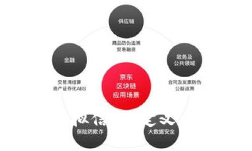 区块链中的模拟信息：定义、应用及其影响