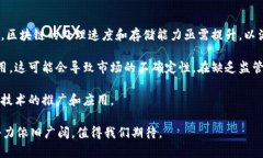 区块链的未来：科技、金融与社会的革新/区块链