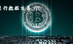 区块链解决方案是什么意思区块链技术作为一种